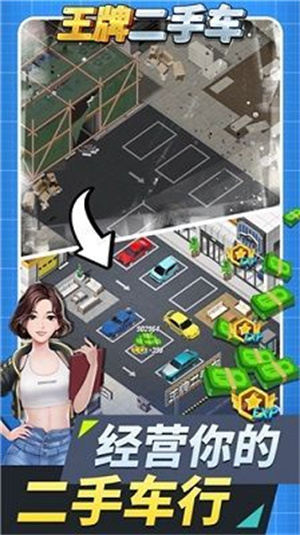 王牌二手车内置MOD最新下载