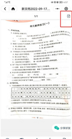 扫描全能王2024新版软件下载