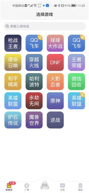 换号吧游戏交易平台下载