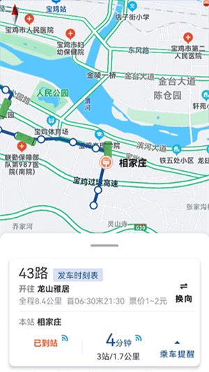 宝鸡公交app手机版下载