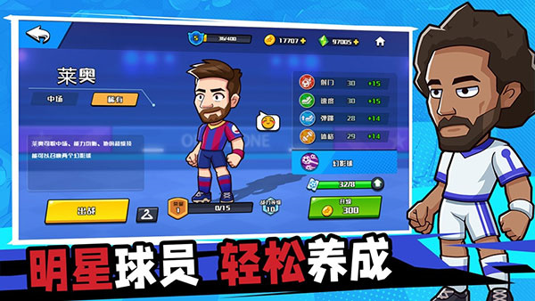 单挑足球最新版下载