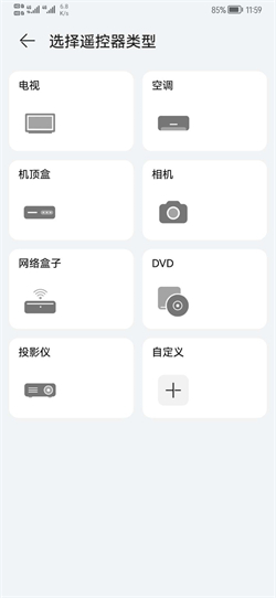 华为智能遥控app安卓版