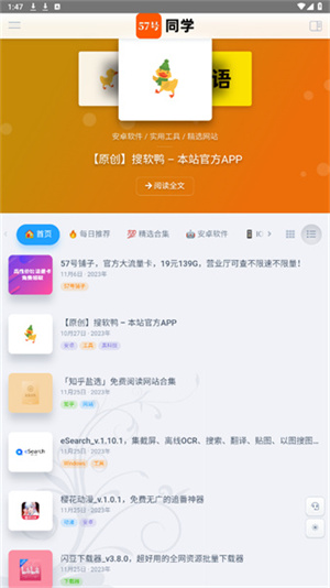 57号同学盐选app下载安装