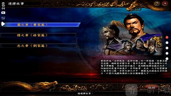 三国志9威力加强版手机版下载
