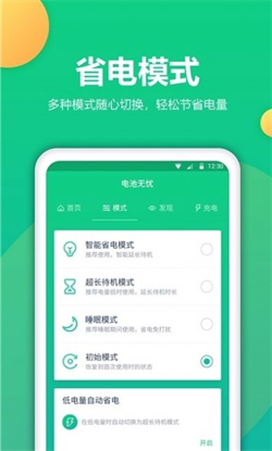 电池修复专业版app下载