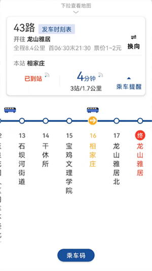 宝鸡公交app手机版下载