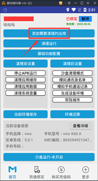 抹机王免root版下载安装