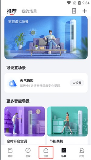 tcl智能家居app下载安装