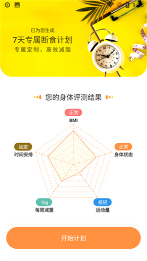 怪兽轻断食app下载安装