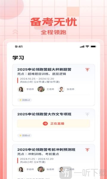 初心公考app下载