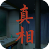 看不见的真相最新版下载安装
