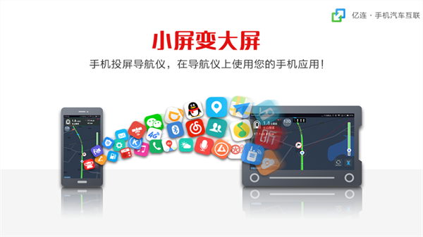 亿连手机互联app安卓版下载