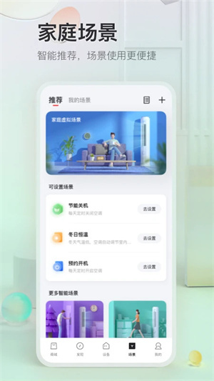 tcl智能家居app下载安装