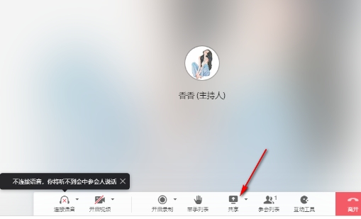 全时云会议app下载安装