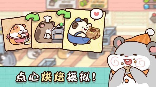 仓鼠点心工厂内置菜单下载安装