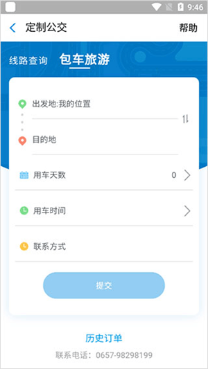 宝鸡公交app手机版下载