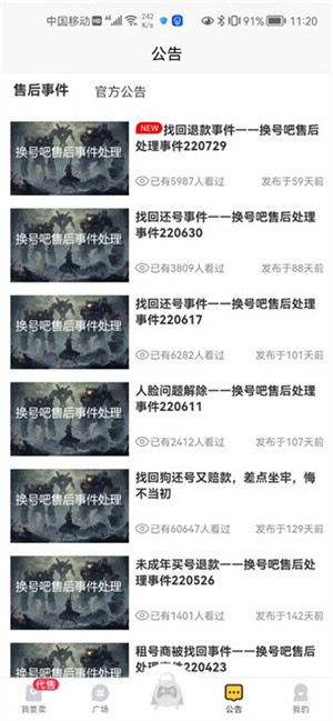 换号吧游戏交易平台下载