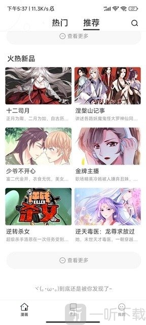 追番漫画app下载
