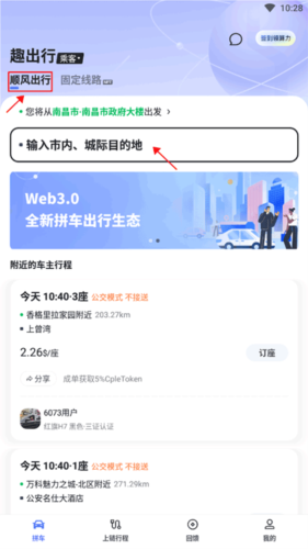 趣出行app最新版下载