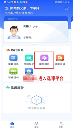 学有优教新版2024软件下载
