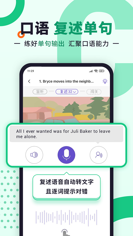 听典英语app下载
