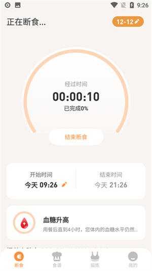 怪兽轻断食app下载安装