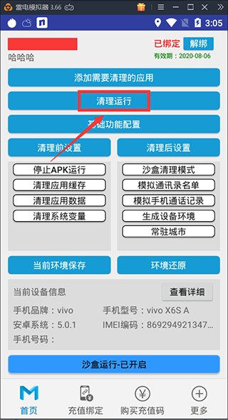 抹机王免root版下载安装