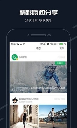 步道乐跑2024安卓版下载