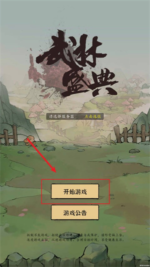武林盛典0.1折手游下载