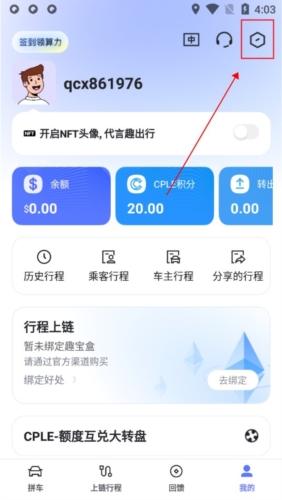 趣出行app最新版下载