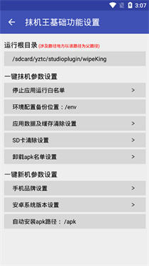抹机王免root版下载安装
