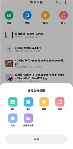 小米云盘最新版2024下载