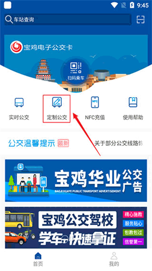 宝鸡公交app手机版下载