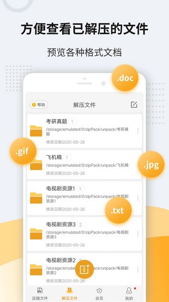 unzip软件安卓版下载