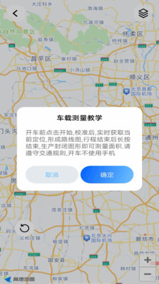手机全能测亩王手机版下载免费