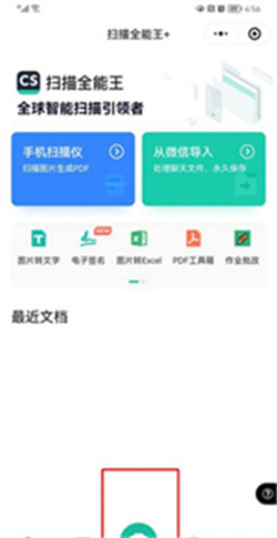 扫描全能王2024新版软件下载