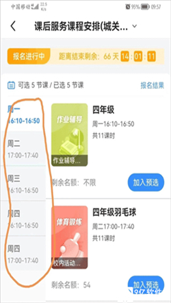 学有优教新版2024软件下载