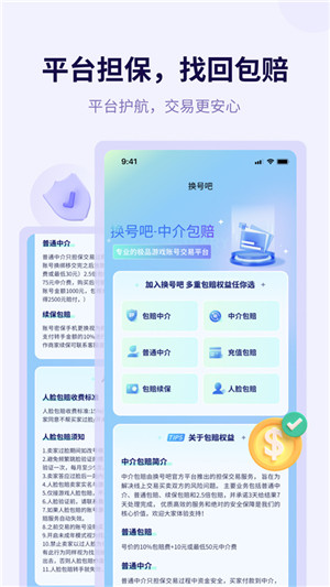 换号吧游戏交易平台下载
