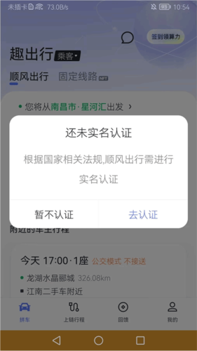 趣出行app最新版下载