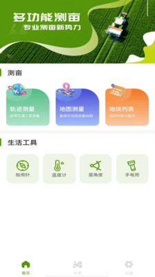 手机全能测亩王手机版下载免费