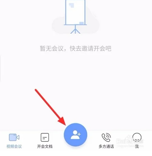 全时云会议app下载安装