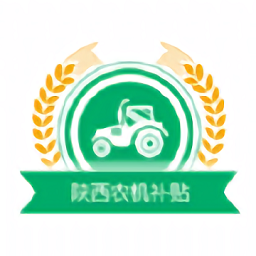 陕西农机补贴app手机版下载