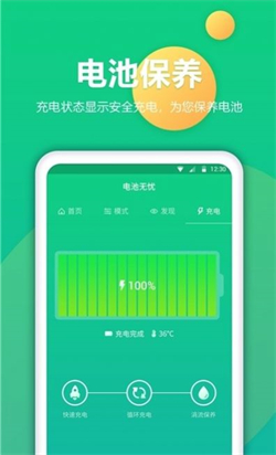 电池修复专业版app下载