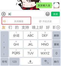 友友输入法app安卓版下载