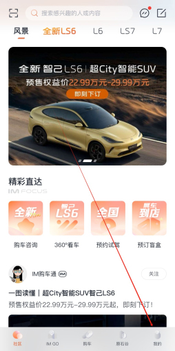 im智己汽车app手机版下载