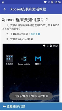 抹机王免root版下载安装