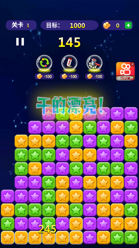 消了个消星星游戏下载
