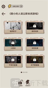 看不见的真相最新版下载安装
