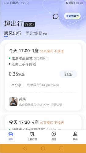 趣出行app最新版下载