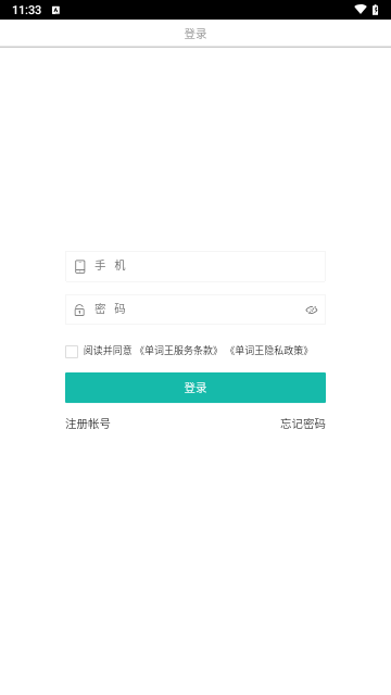 单词王app下载